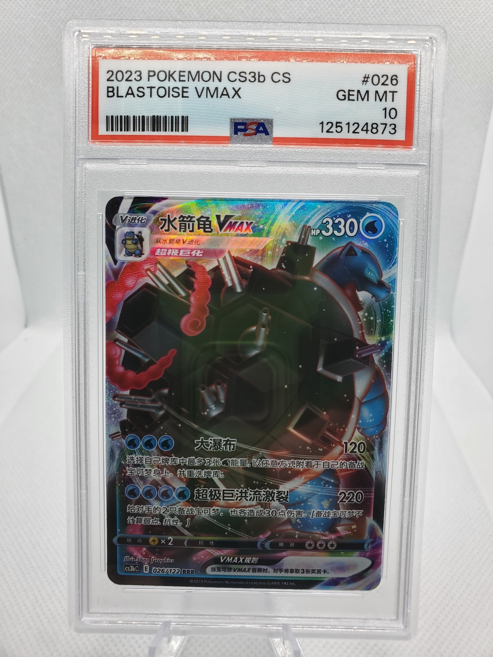 Pokémon TCG S CHN CS3bC Blastoise VMAX #026/122 RRR PSA 10 Pokemon NM CCG
